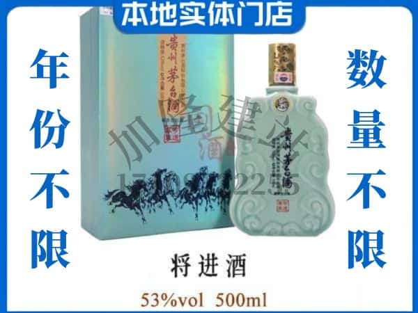 ​偏关县回收将进酒茅台酒空瓶子