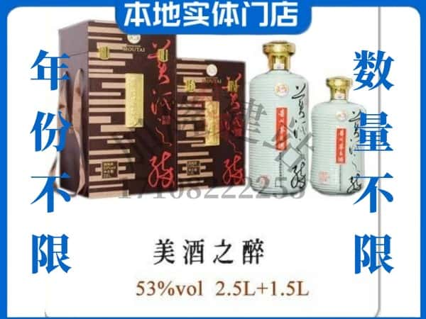 ​偏关县回收美酒之醉茅台酒空瓶子