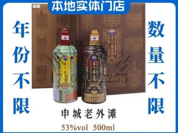 ​偏关县回收申城老外滩茅台酒空瓶子