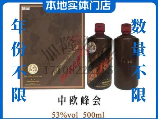 ​偏关县回收中欧峰会茅台酒空瓶子